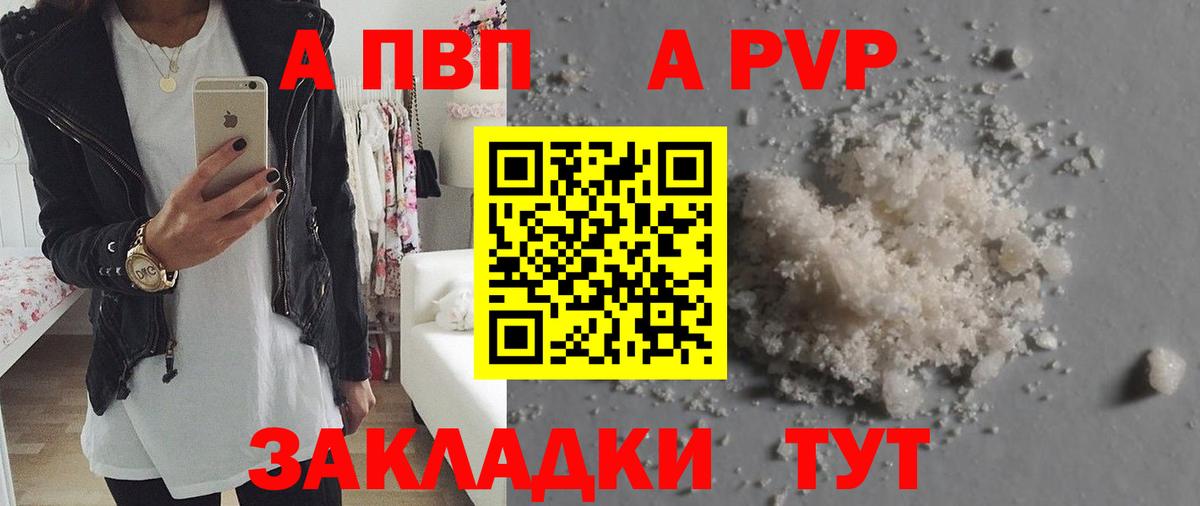 Волхов  APVP  Вход с VPN  Alpha PVP Соль  APVP Соль 