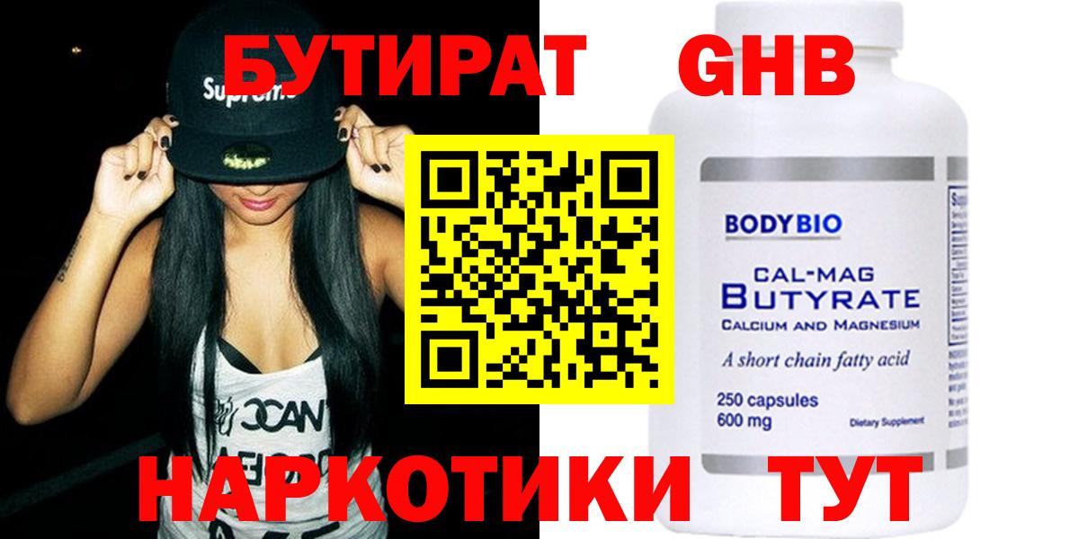 Волхов  Бутират 1.4BDO  Вход с VPN 