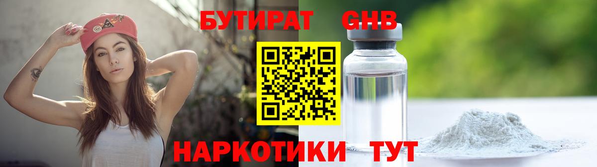 БУТИРАТ вода Волхов