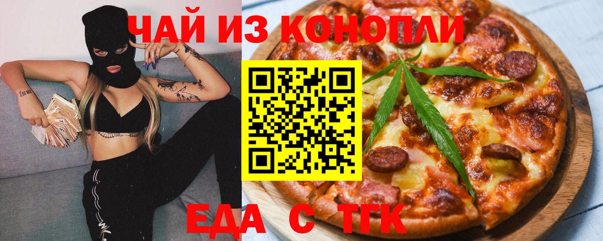 Еда ТГК конопля  Вход с VPN  Волхов 