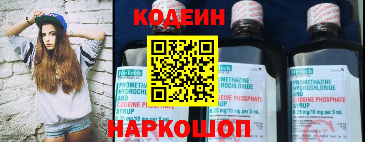 Кодеин Purple Drank  Кодеин Purple Drank  Волхов  Вход с VPN 