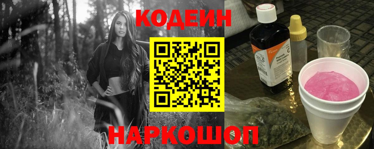 Кодеиновый сироп Lean напиток Lean (лин) Волхов