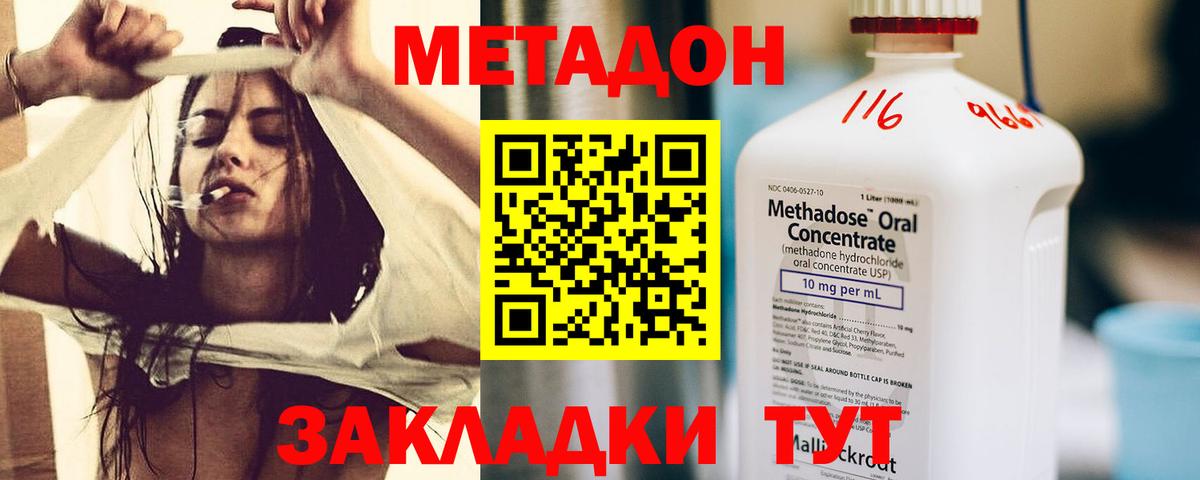 Метадон белоснежный  МЕТАДОН VHQ  Вход с VPN  Волхов 