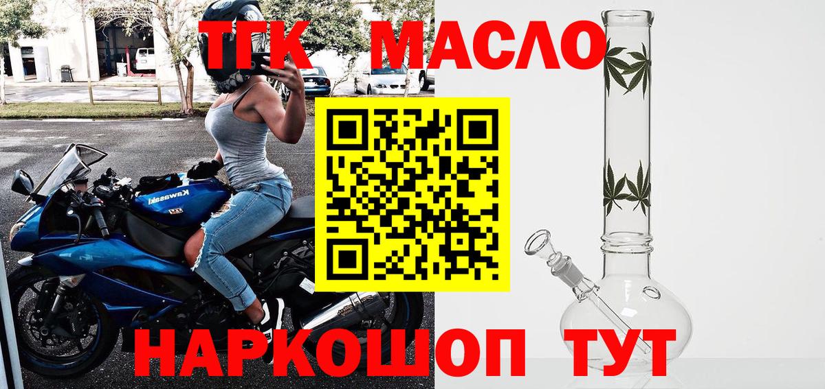 ТГК концентрат  Вход с VPN  Дистиллят ТГК THC oil  закладки  Волхов 